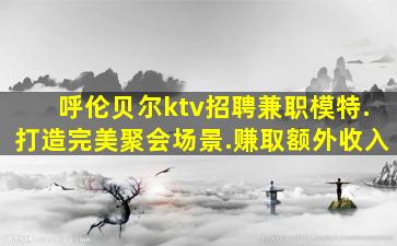 许昌夜场招聘