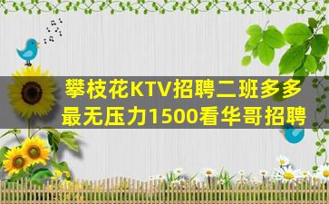 呼伦贝尔KTV招聘