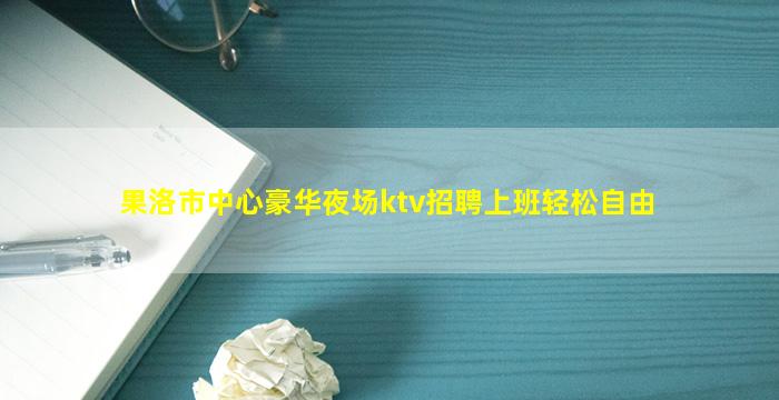 长沙夜场招聘