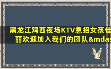 那曲夜总会招聘